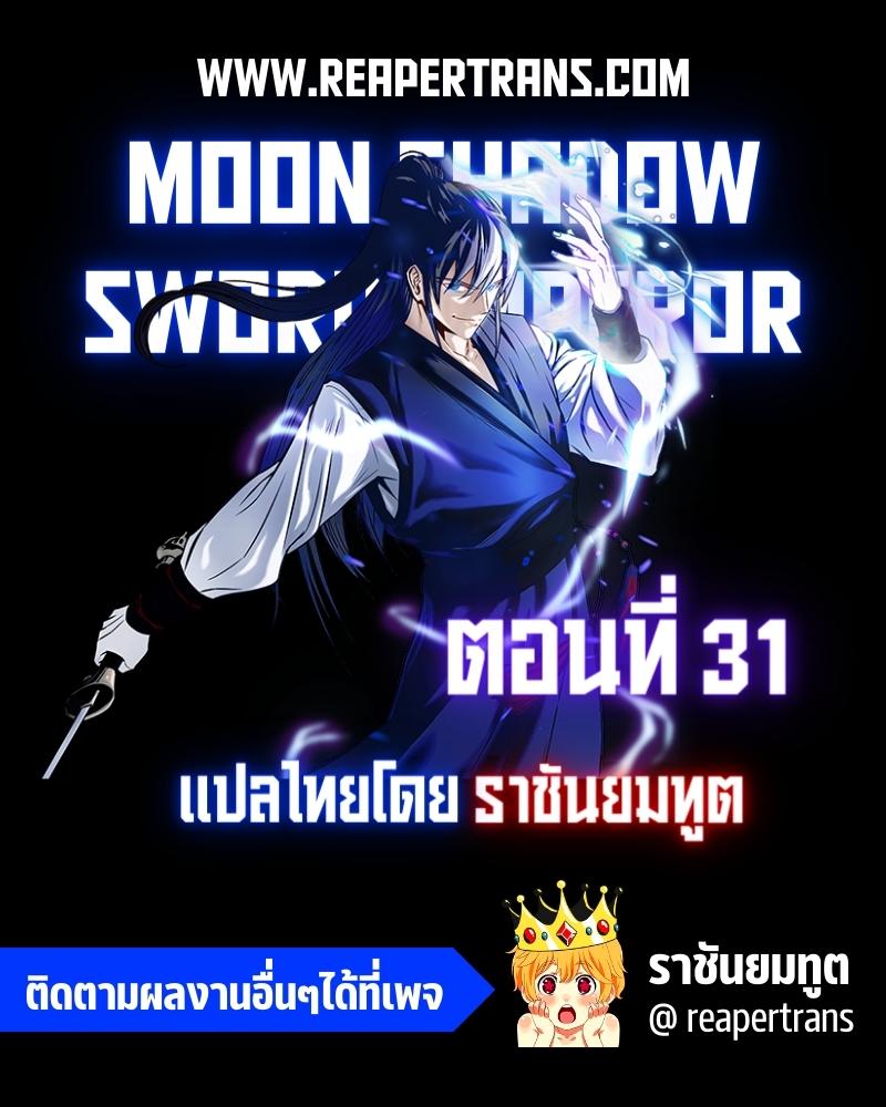 Moon Shadow Sword Emperor 31.01